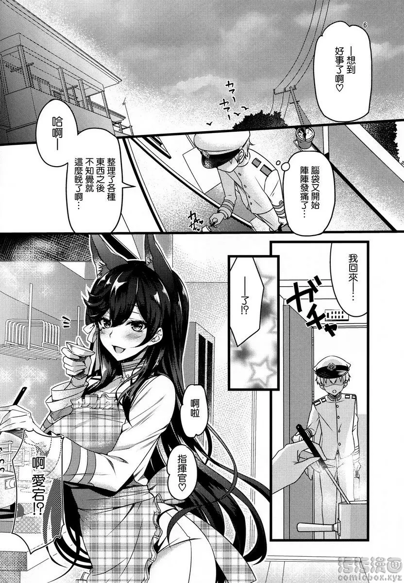 [H漫] 回來後要先做什麽呢 回來後要先做什麽呢 4