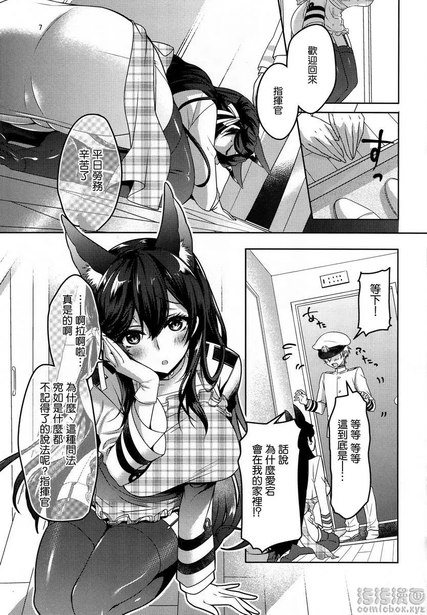 [H漫] 回來後要先做什麽呢 回來後要先做什麽呢 5