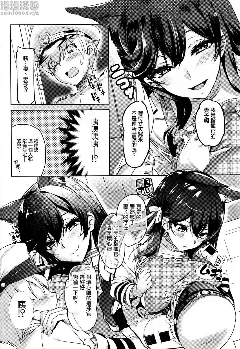 [H漫] 回來後要先做什麽呢 回來後要先做什麽呢 6