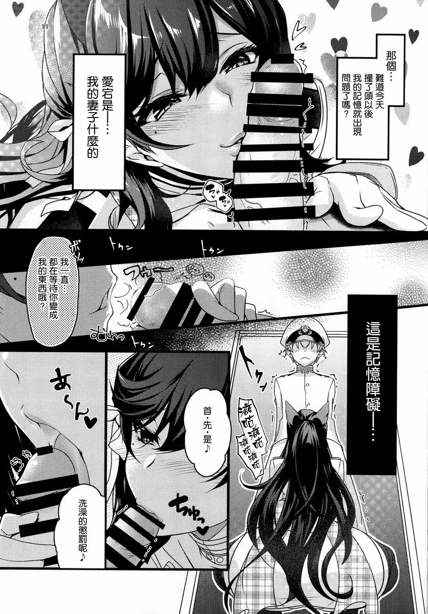 [H漫] 回來後要先做什麽呢 回來後要先做什麽呢 9