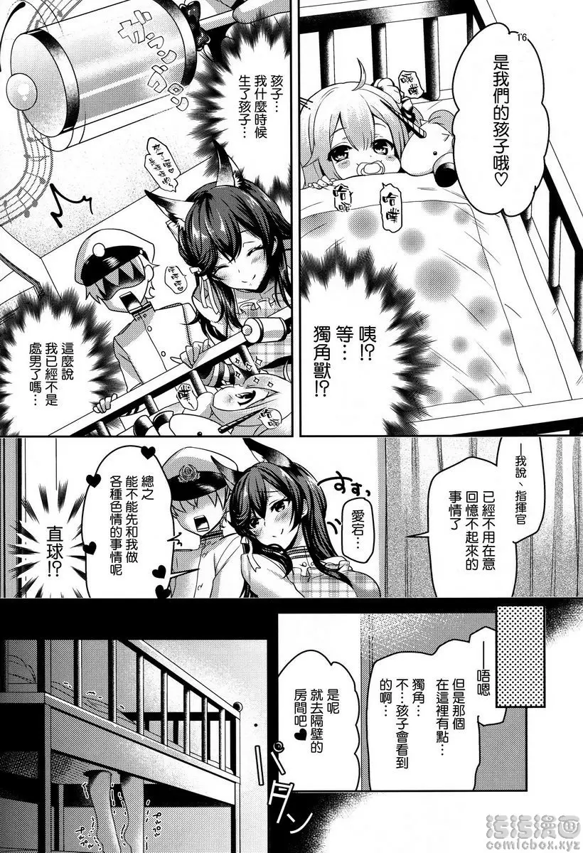 [H漫] 回來後要先做什麽呢 回來後要先做什麽呢 14