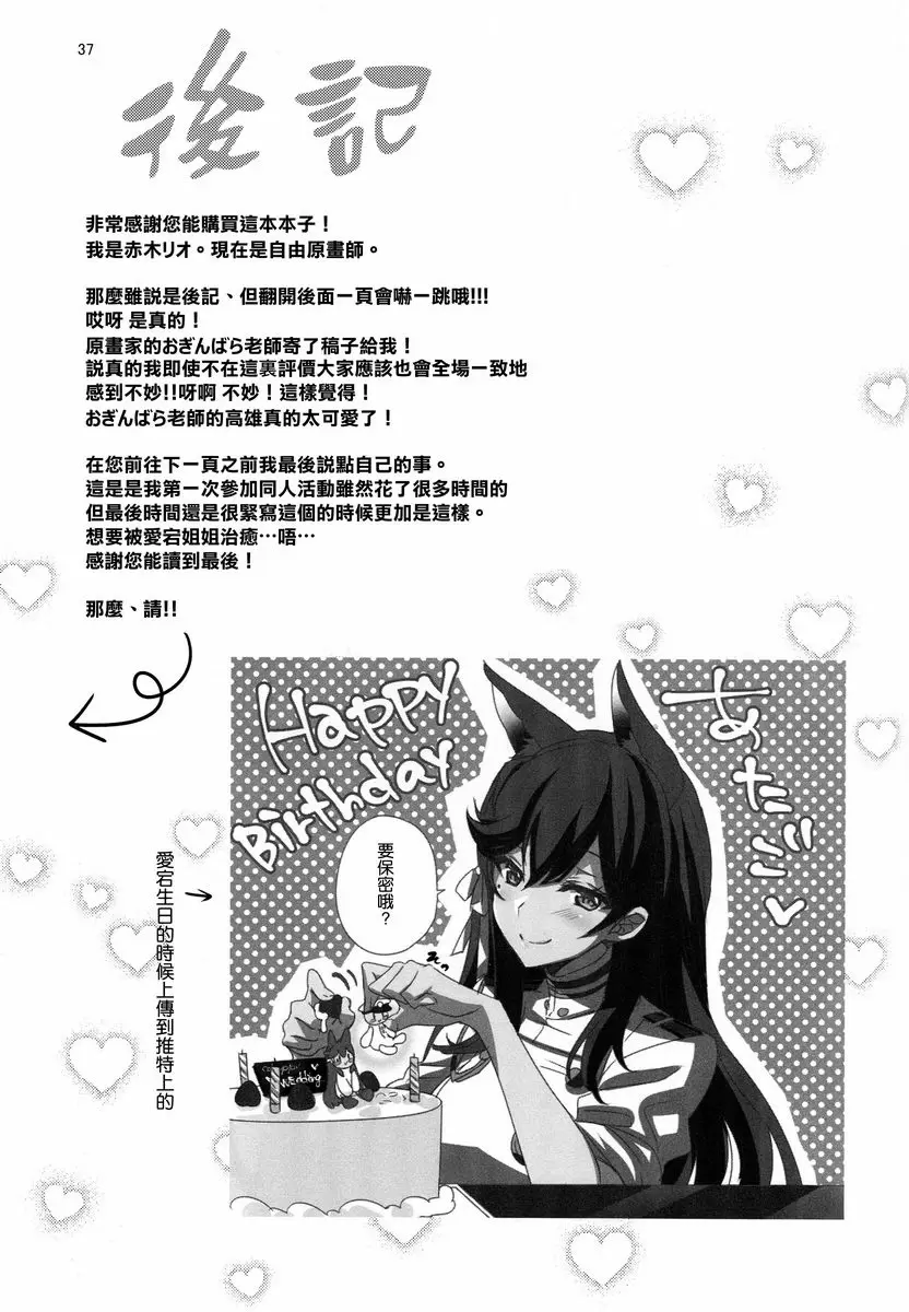 [H漫] 回來後要先做什麽呢 回來後要先做什麽呢 35