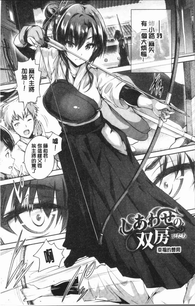 [成人漫画] 把一切獻給你 幸福的雙房 2