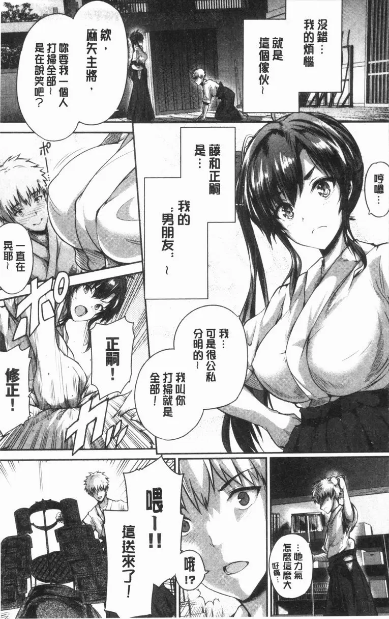 [成人漫画] 把一切獻給你 幸福的雙房 4
