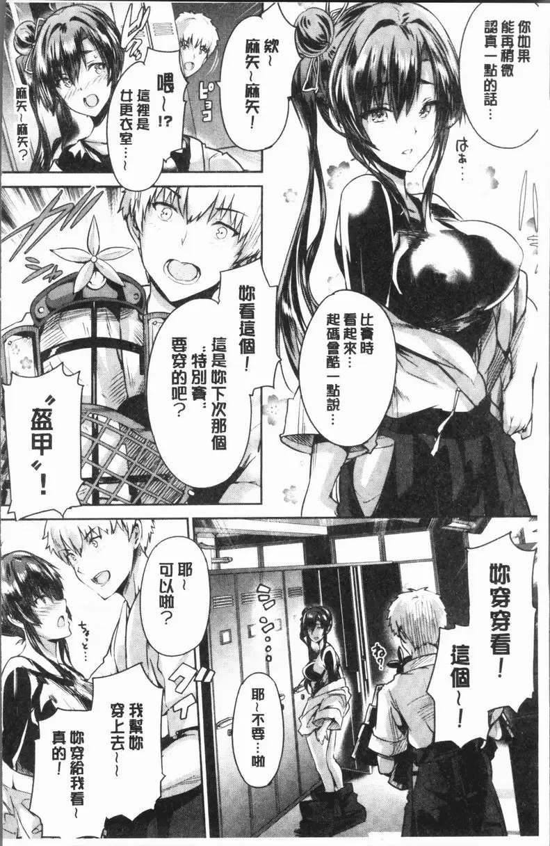 [成人漫画] 把一切獻給你 幸福的雙房 5