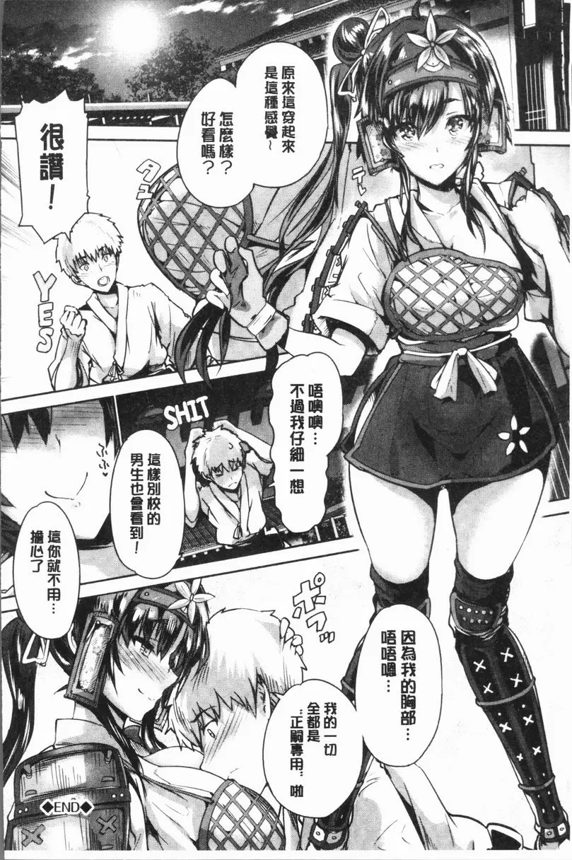 [成人漫画] 把一切獻給你 幸福的雙房 25