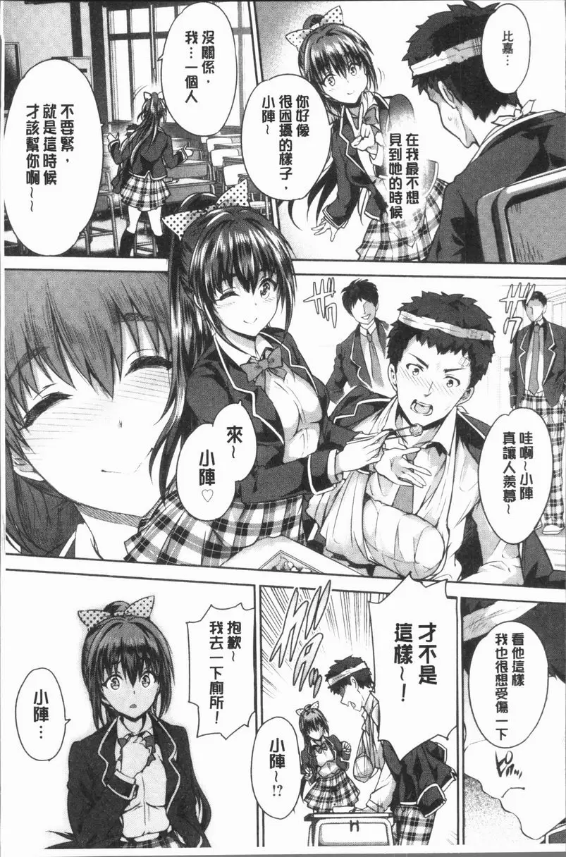 [成人漫画] 把一切獻給你 坦率的口唇 2