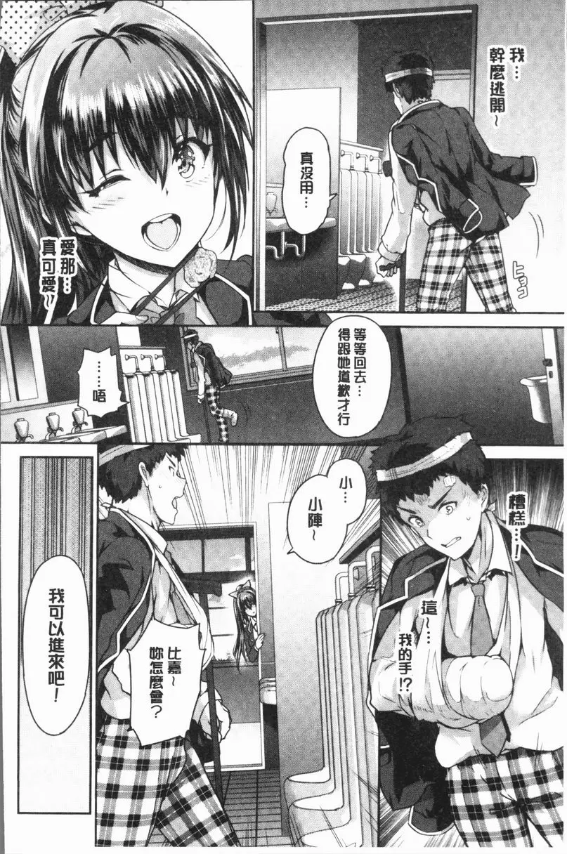 [成人漫画] 把一切獻給你 坦率的口唇 3
