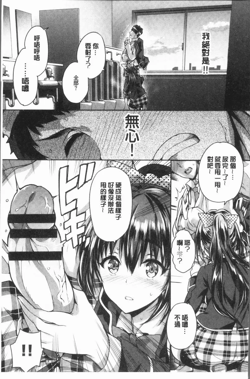 [成人漫画] 把一切獻給你 坦率的口唇 6
