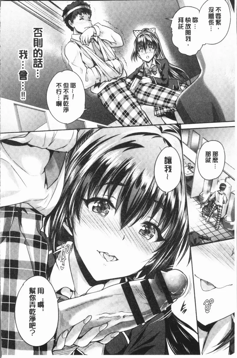 [成人漫画] 把一切獻給你 坦率的口唇 7