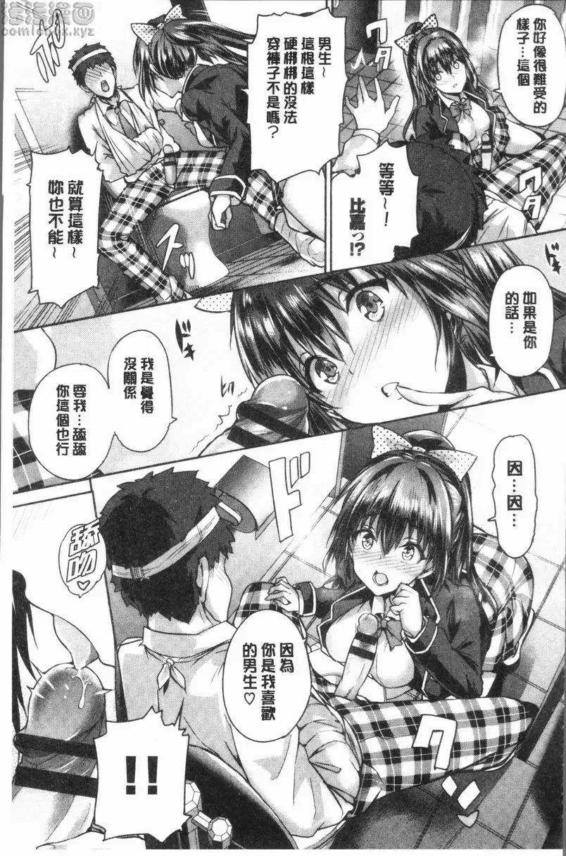 [成人漫画] 把一切獻給你 坦率的口唇 8