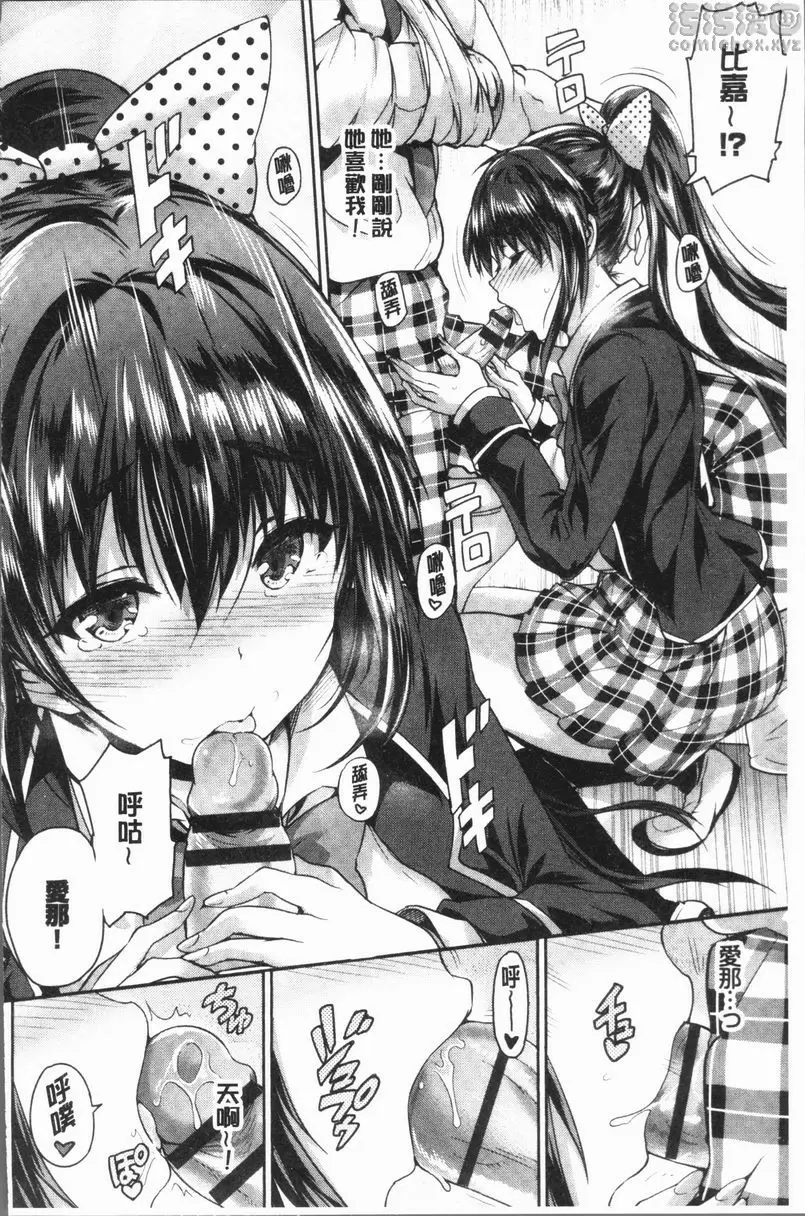[成人漫画] 把一切獻給你 坦率的口唇 9