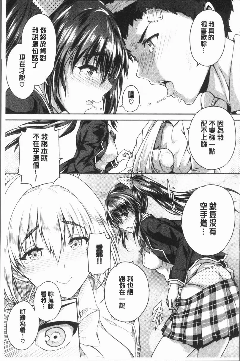 [成人漫画] 把一切獻給你 坦率的口唇 14