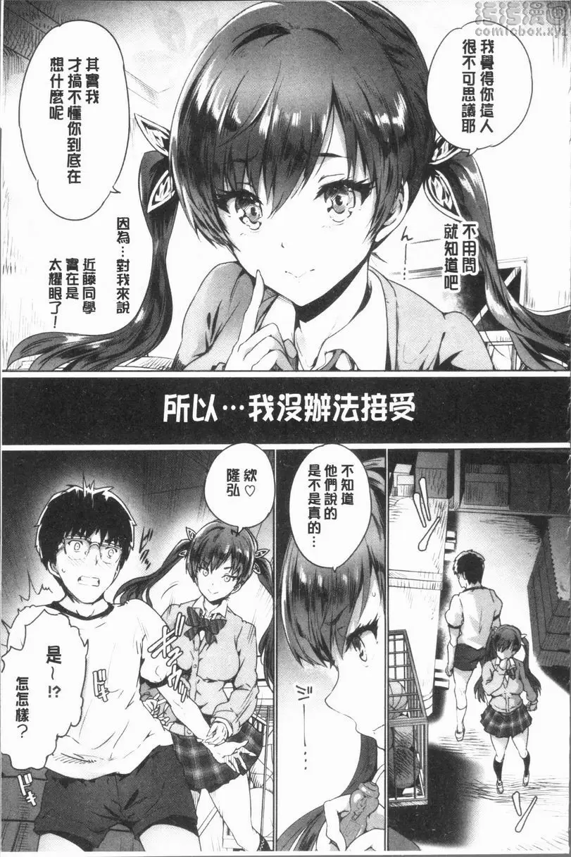 [禁漫] 把一切獻給你 青春異常性愛 2