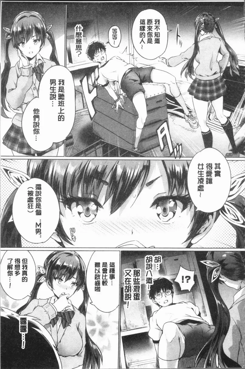[禁漫] 把一切獻給你 青春異常性愛 4