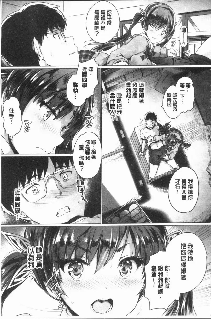 [禁漫] 把一切獻給你 青春異常性愛 6