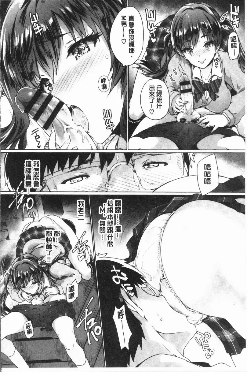 [禁漫] 把一切獻給你 青春異常性愛 9