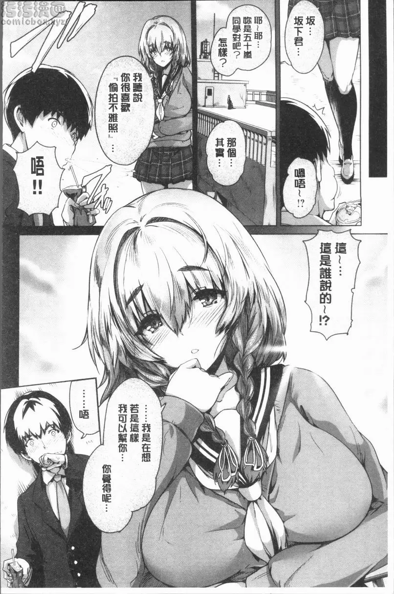 [A漫] 把一切獻給你 讓我看看... 1