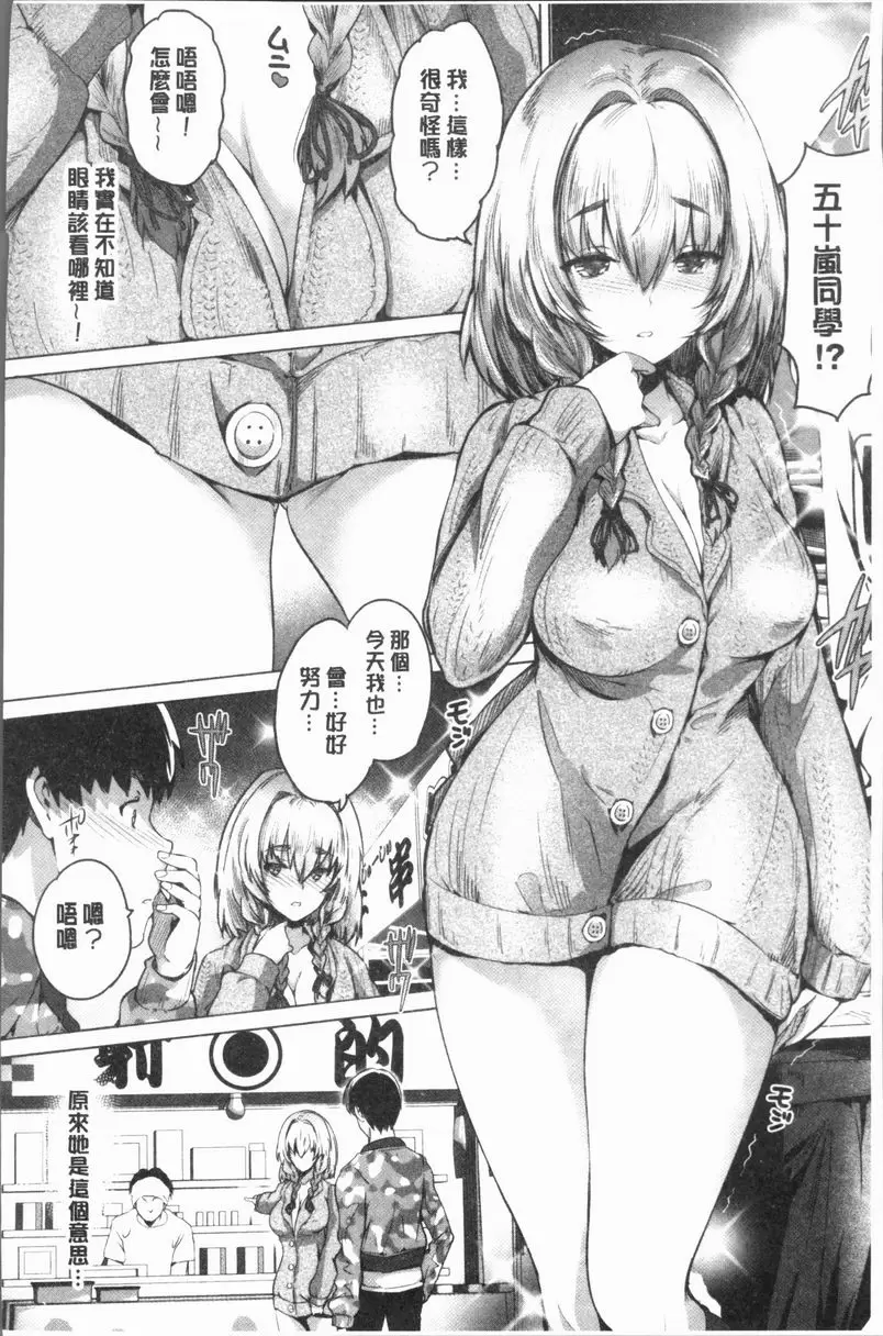 [A漫] 把一切獻給你 讓我看看... 3