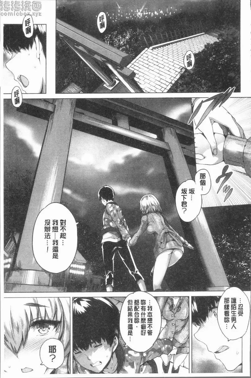 [A漫] 把一切獻給你 讓我看看... 6