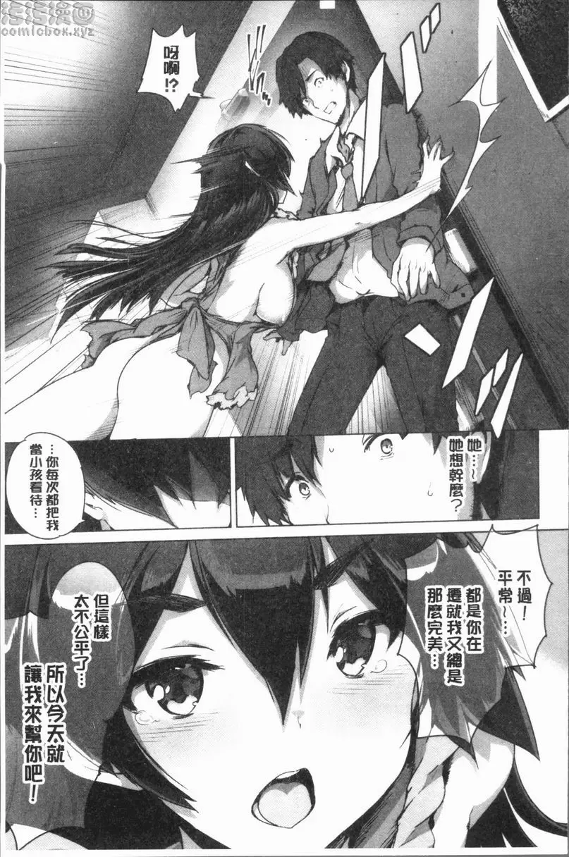 [成人漫画] 把一切獻給你 賢者的禮物 2