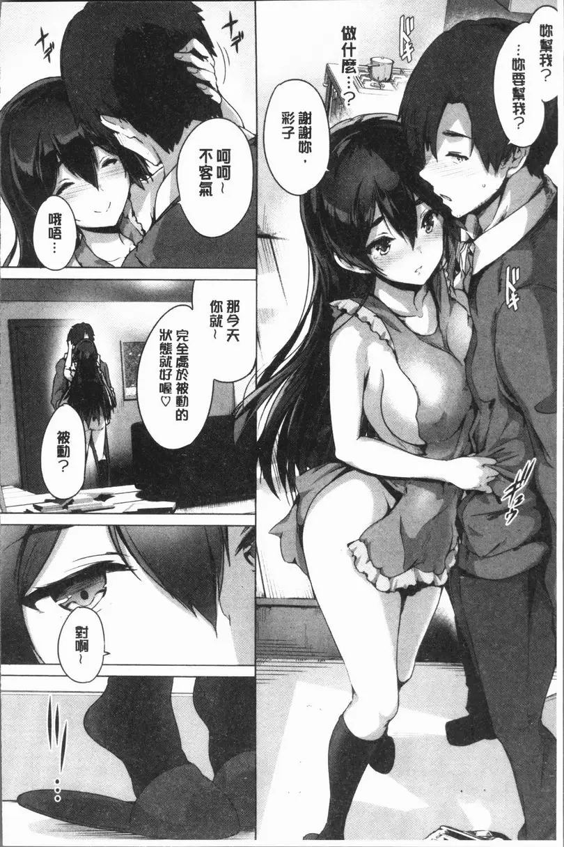 [成人漫画] 把一切獻給你 賢者的禮物 3