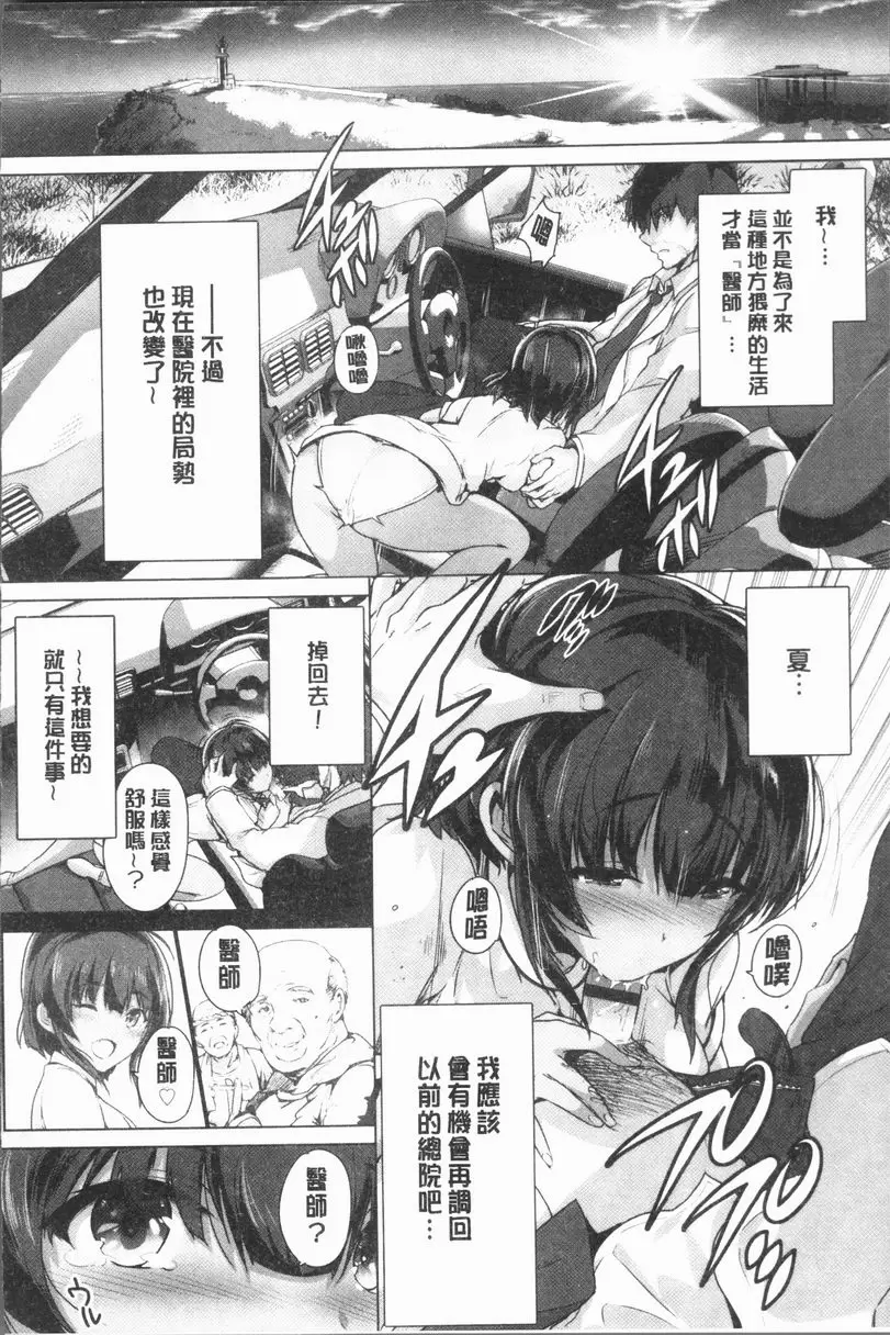 [成人漫画] 把一切獻給你 瑠璃伊江島純愛歌 3