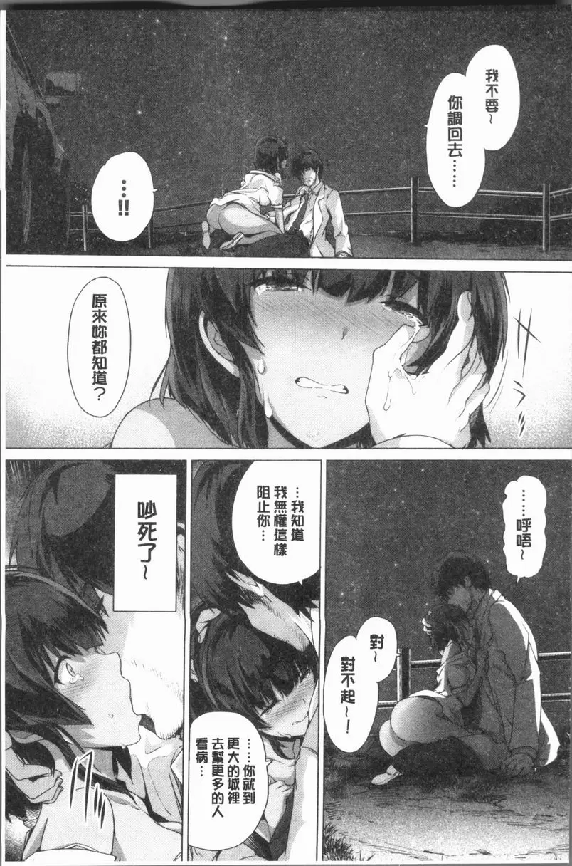 [成人漫画] 把一切獻給你 瑠璃伊江島純愛歌 14