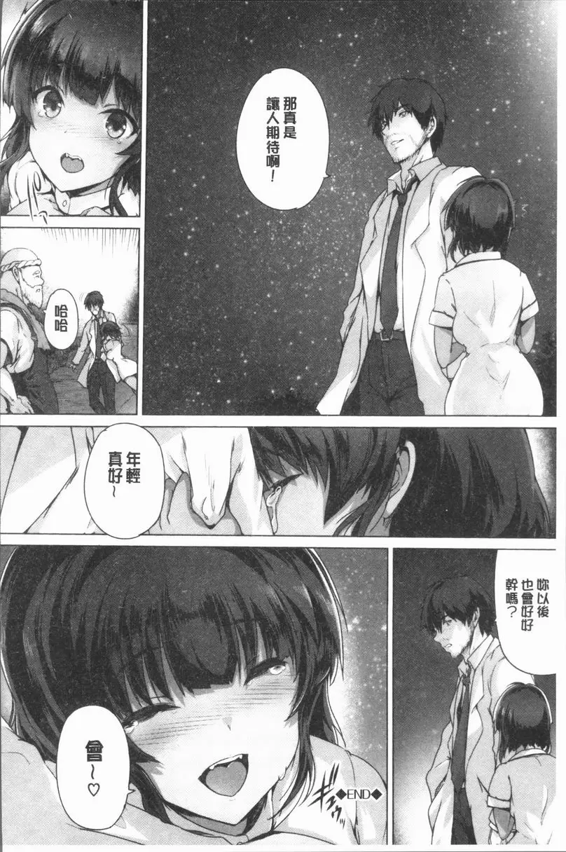 [成人漫画] 把一切獻給你 瑠璃伊江島純愛歌 23
