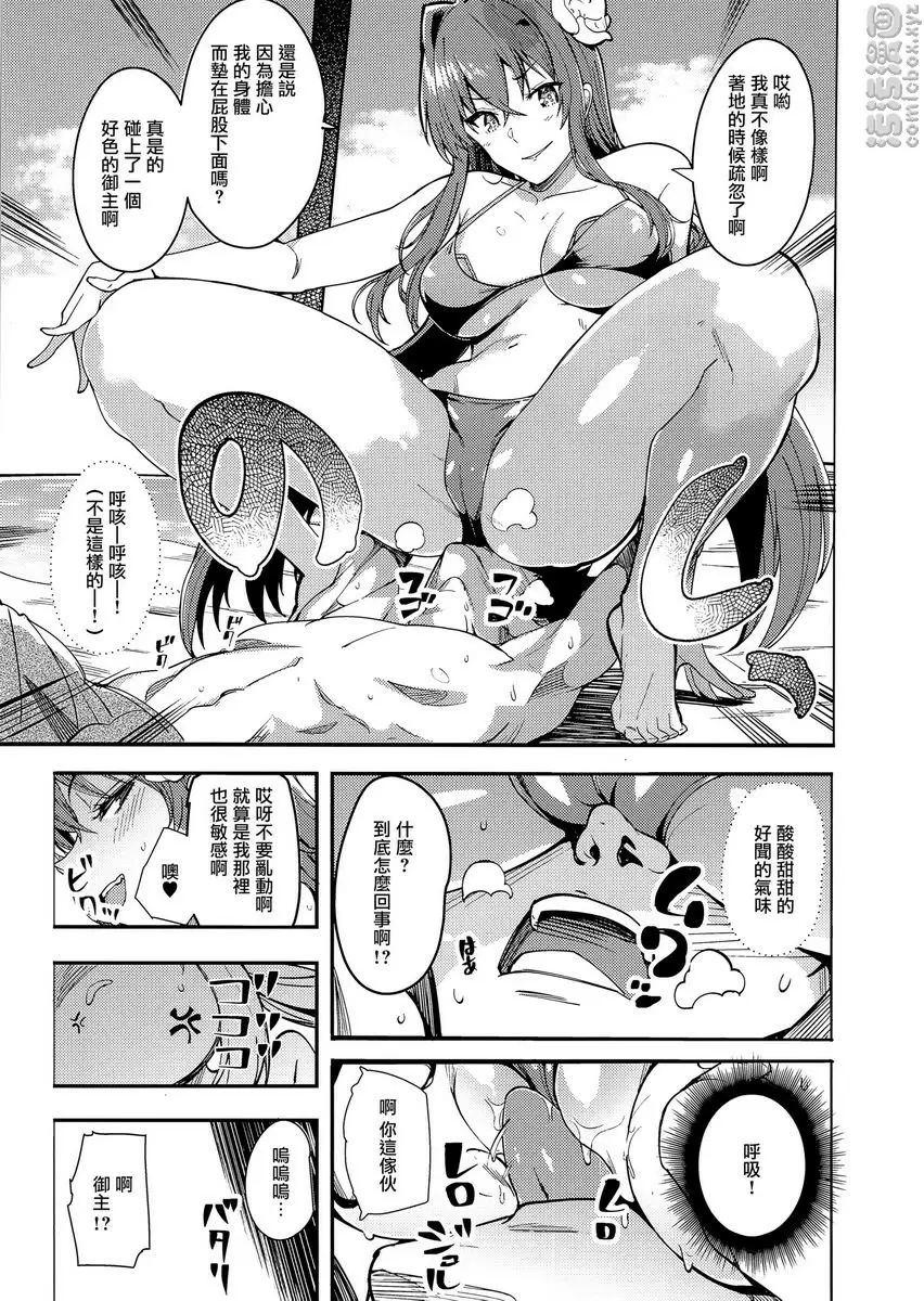 [成人漫画] 和尼祿 和尼祿 7