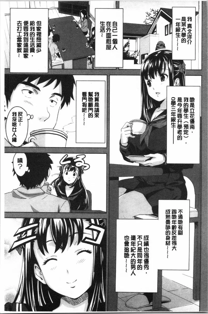 [A漫] 傲嬌好色 新裝版 攬緊緊~誘人的魅魔 9