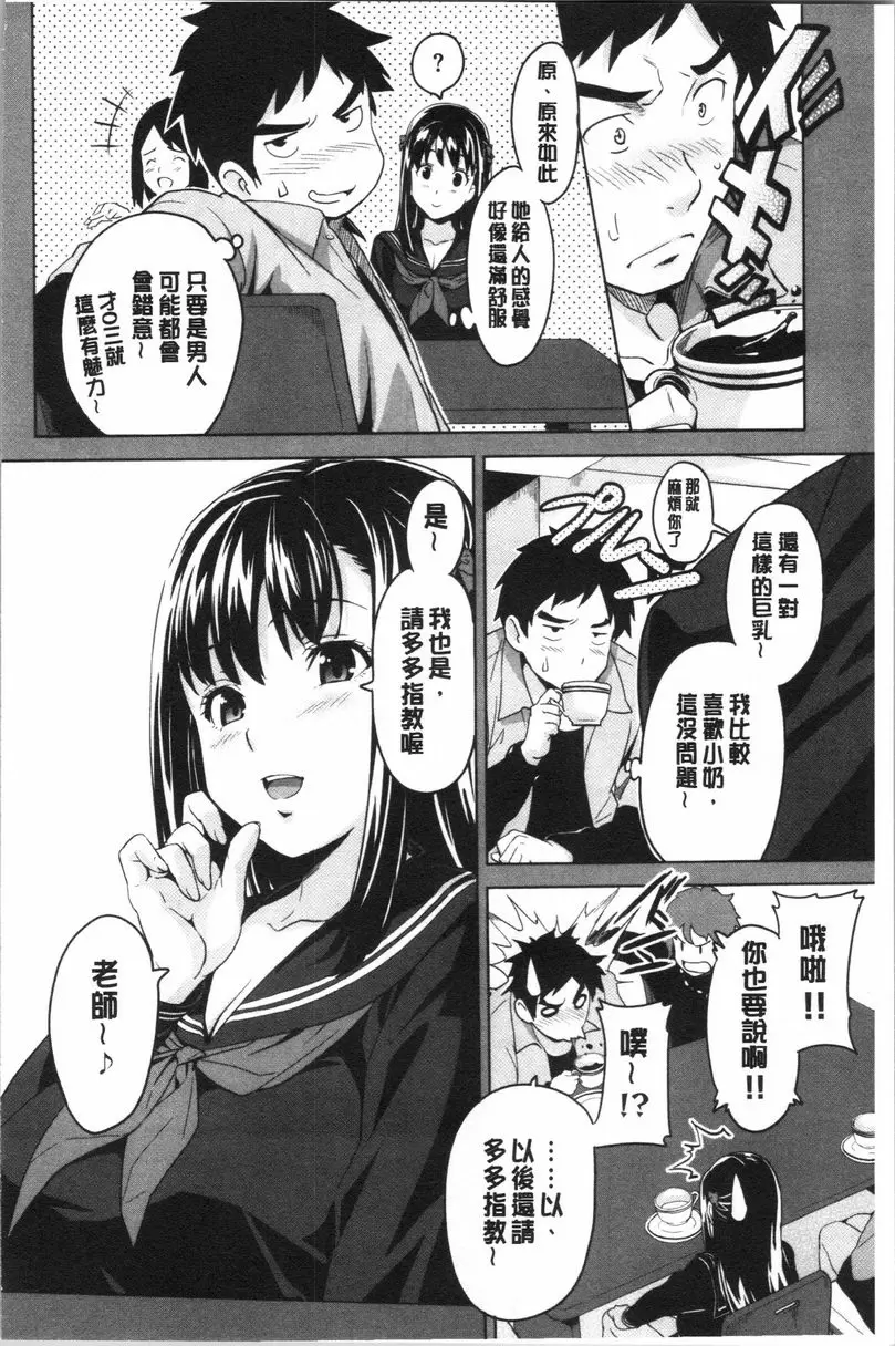 [A漫] 傲嬌好色 新裝版 攬緊緊~誘人的魅魔 10