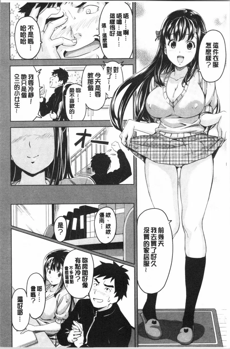 [A漫] 傲嬌好色 新裝版 攬緊緊~誘人的魅魔 12