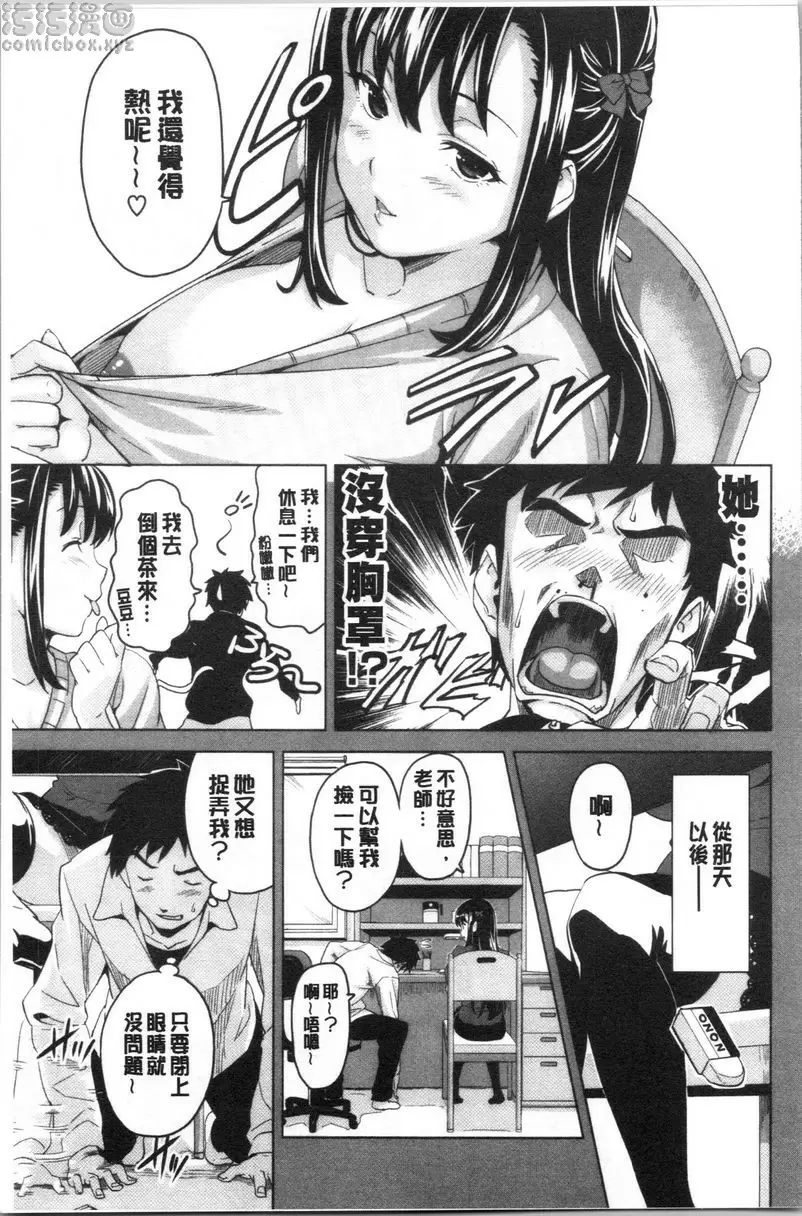 [A漫] 傲嬌好色 新裝版 攬緊緊~誘人的魅魔 13