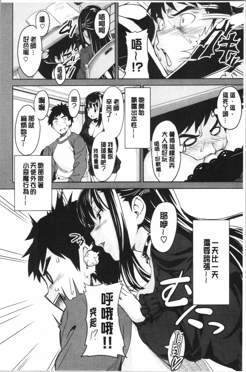 [A漫] 傲嬌好色 新裝版 攬緊緊~誘人的魅魔 14