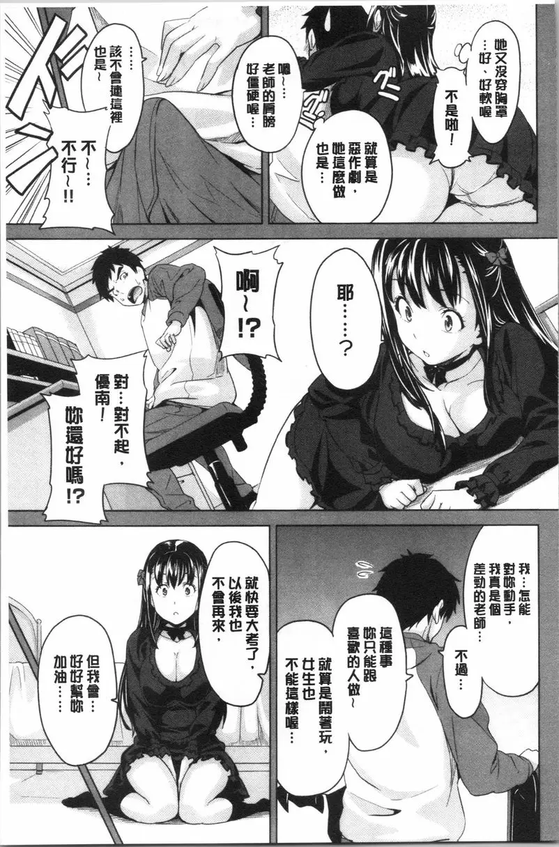 [A漫] 傲嬌好色 新裝版 攬緊緊~誘人的魅魔 15