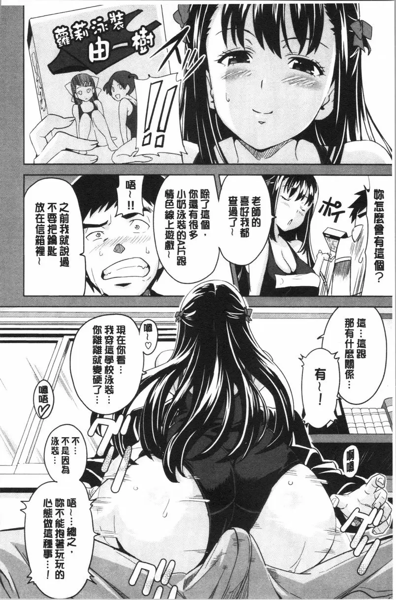 [A漫] 傲嬌好色 新裝版 攬緊緊~誘人的魅魔 18