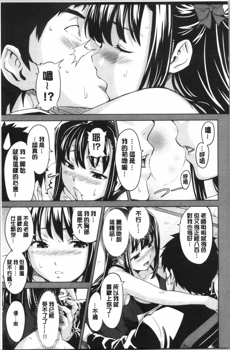 [A漫] 傲嬌好色 新裝版 攬緊緊~誘人的魅魔 19