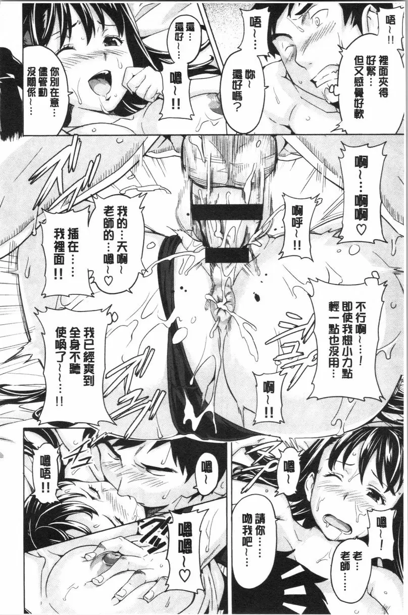 [A漫] 傲嬌好色 新裝版 攬緊緊~誘人的魅魔 24
