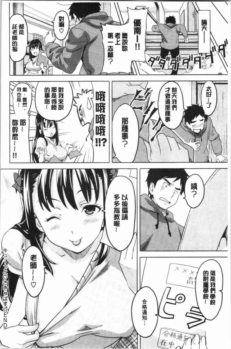 [A漫] 傲嬌好色 新裝版 攬緊緊~誘人的魅魔 28