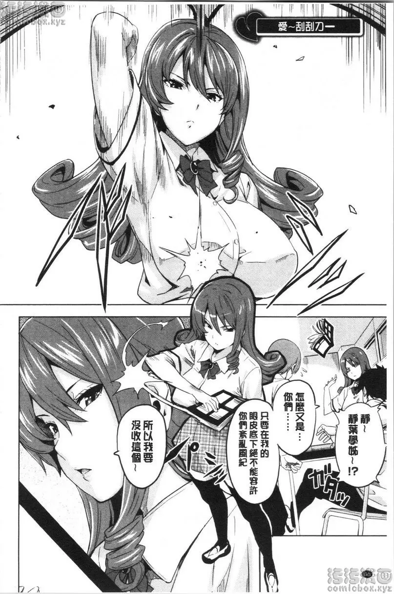 [禁漫] 傲嬌好色 新裝版 愛~刮刮刀 1