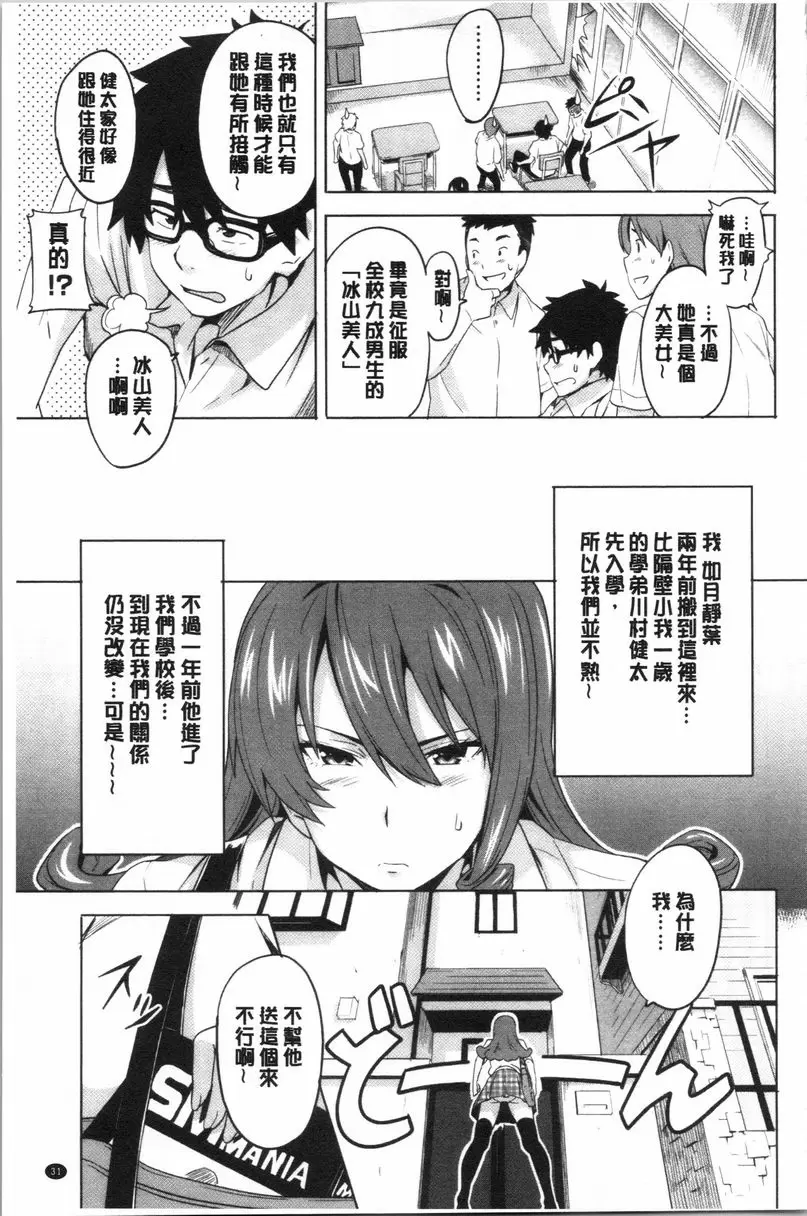 [禁漫] 傲嬌好色 新裝版 愛~刮刮刀 2