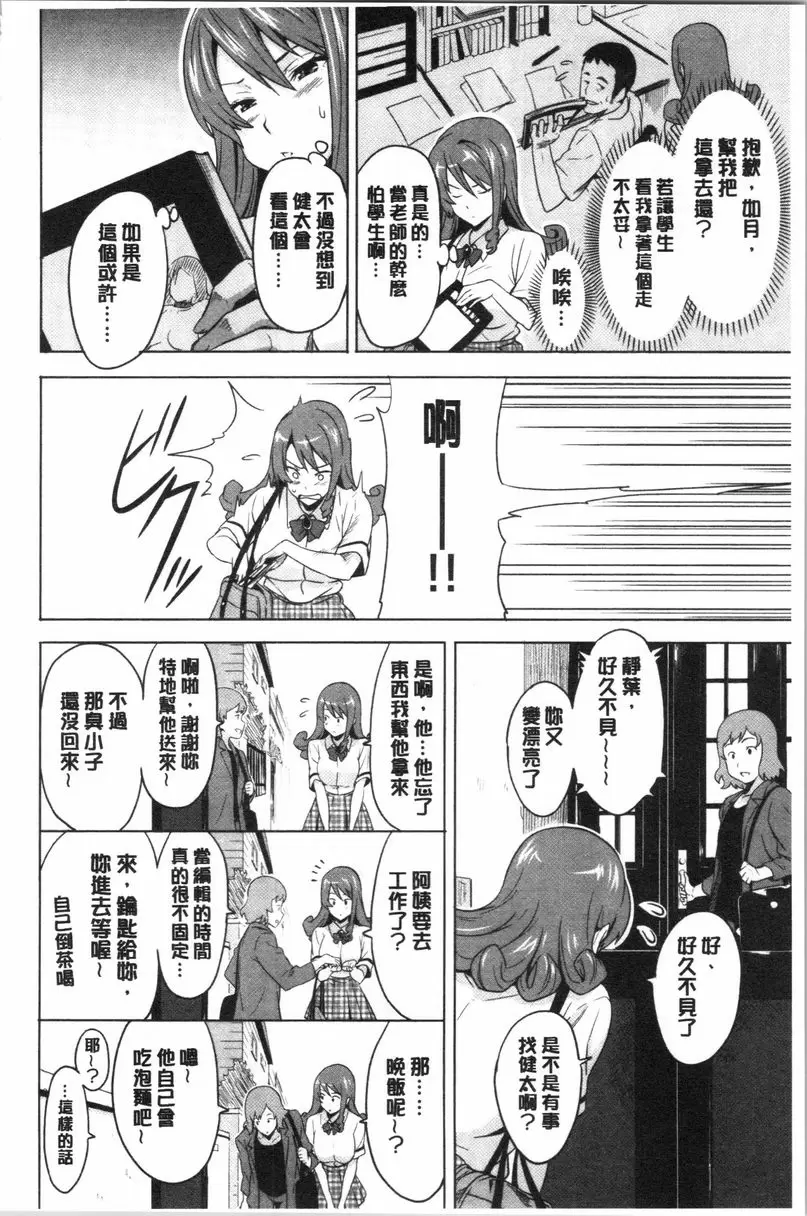 [禁漫] 傲嬌好色 新裝版 愛~刮刮刀 3