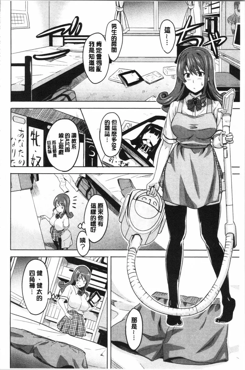 [禁漫] 傲嬌好色 新裝版 愛~刮刮刀 5