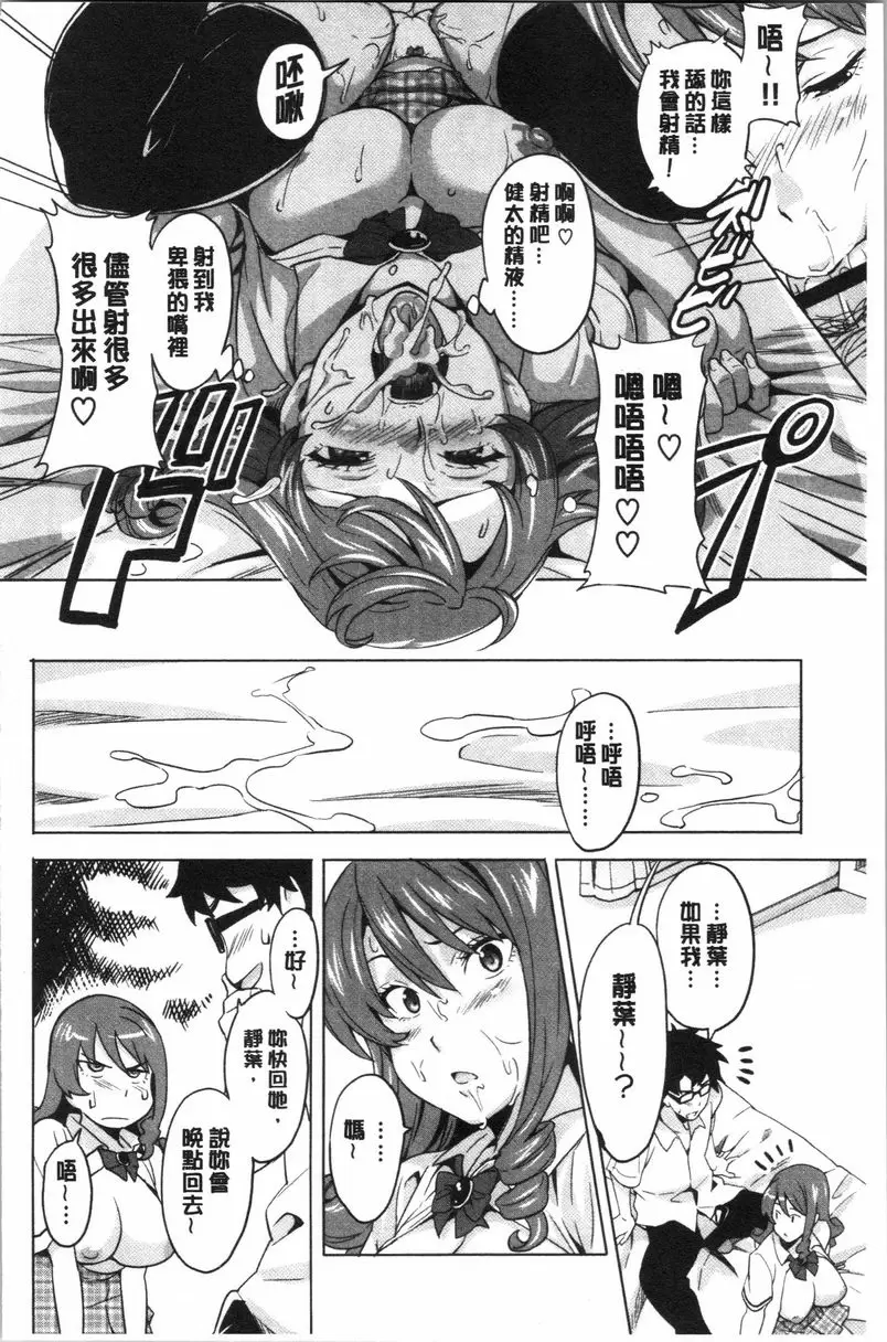 [禁漫] 傲嬌好色 新裝版 愛~刮刮刀 13