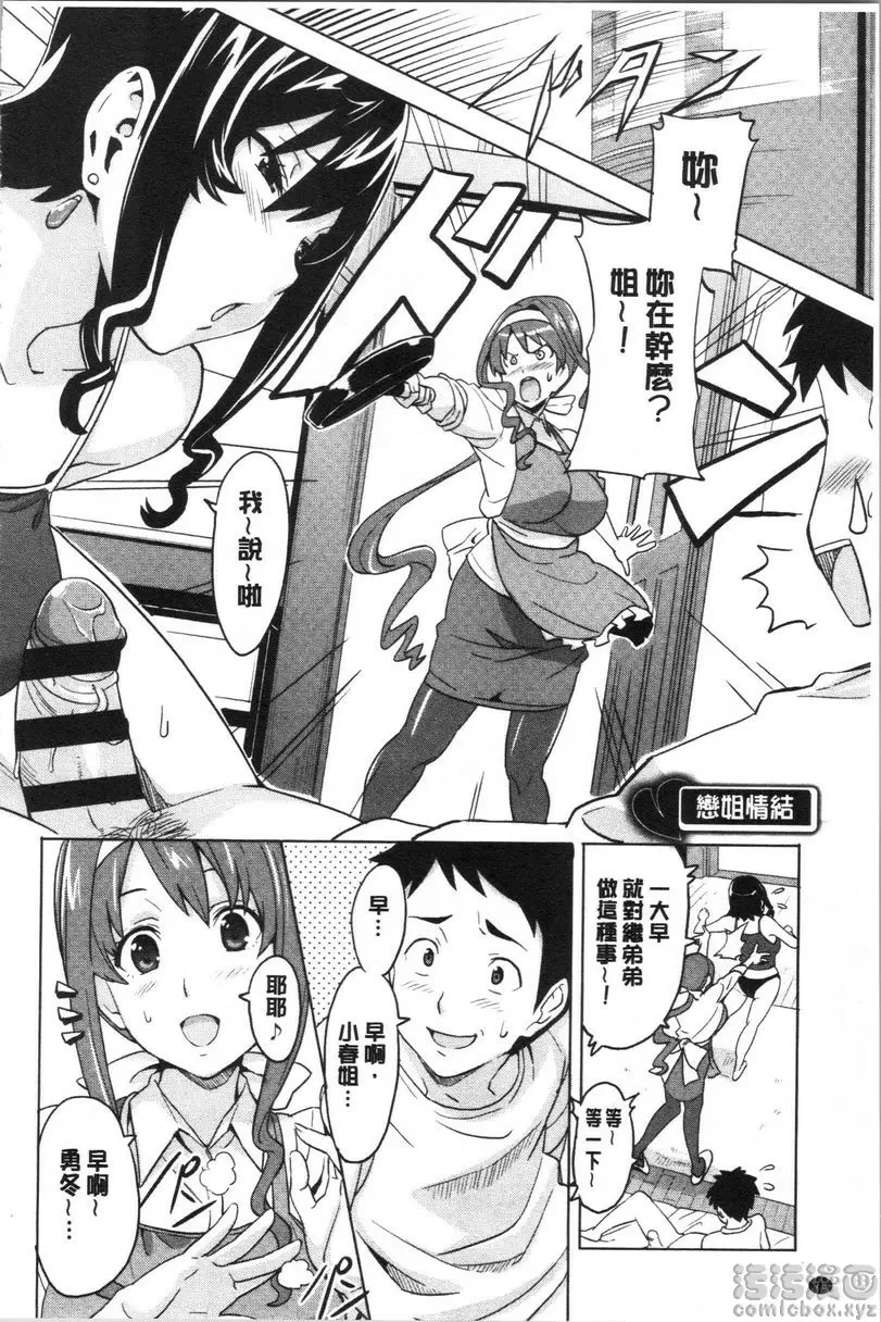[成人漫画] 傲嬌好色 新裝版 戀姊情結 1