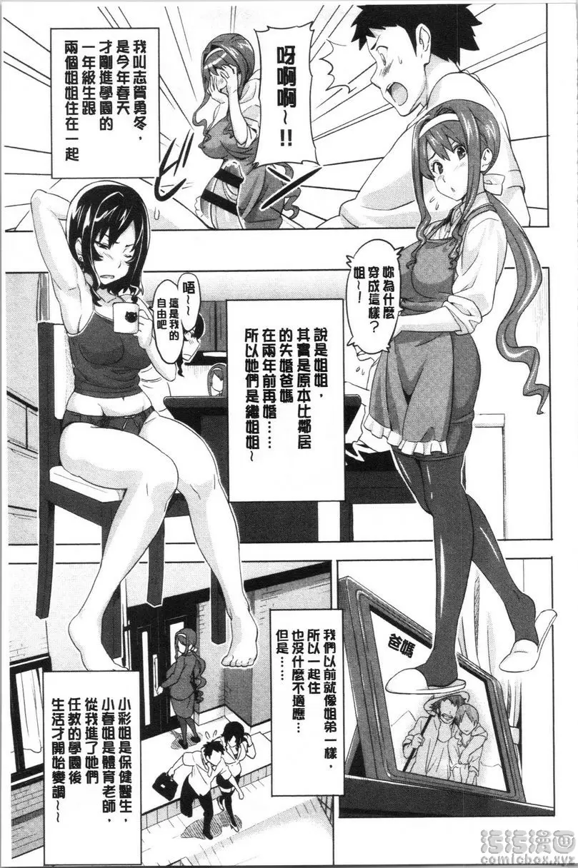 [成人漫画] 傲嬌好色 新裝版 戀姊情結 2