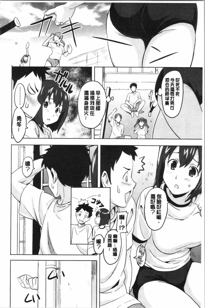 [成人漫画] 傲嬌好色 新裝版 戀姊情結 3