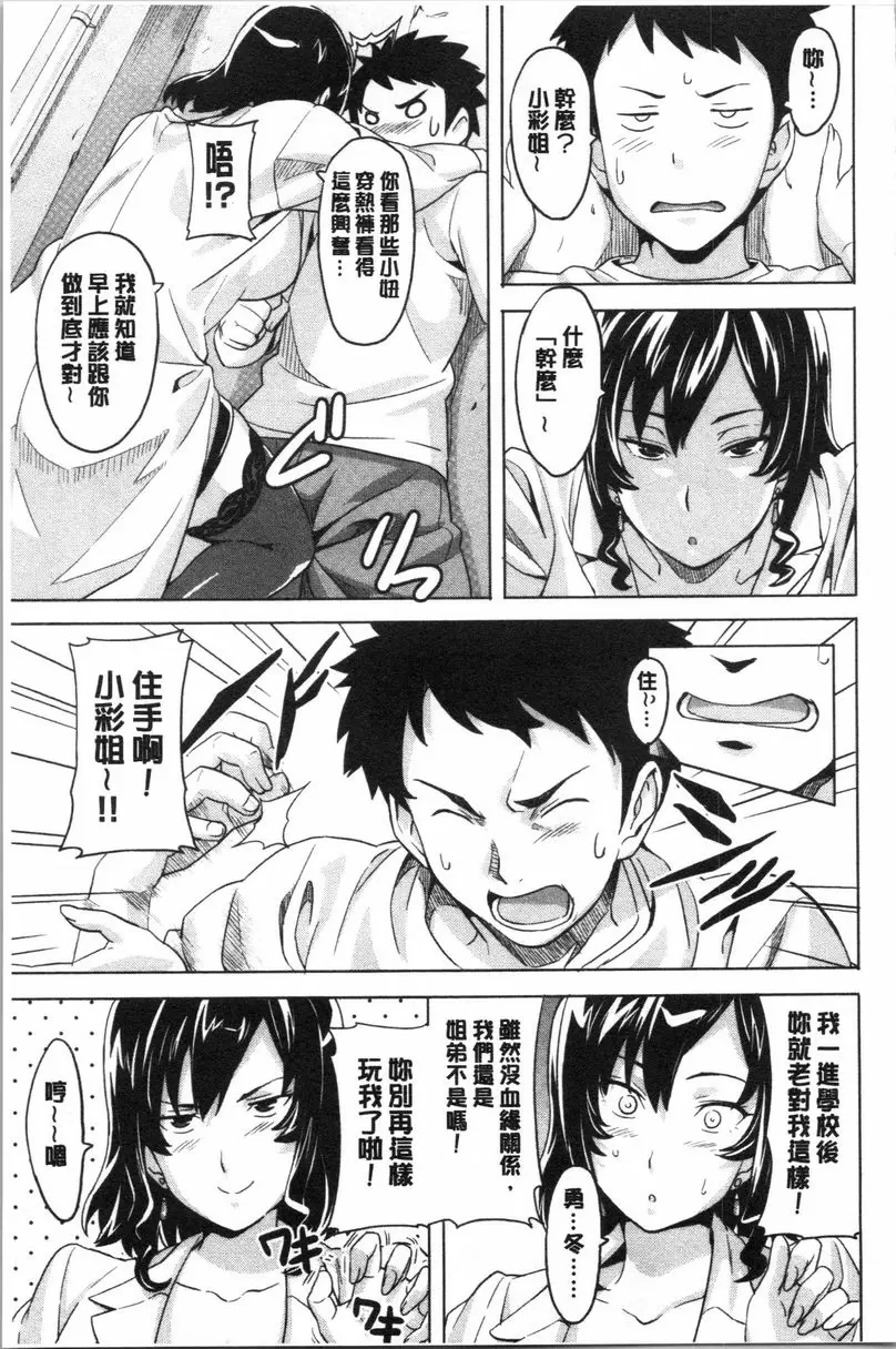 [成人漫画] 傲嬌好色 新裝版 戀姊情結 4