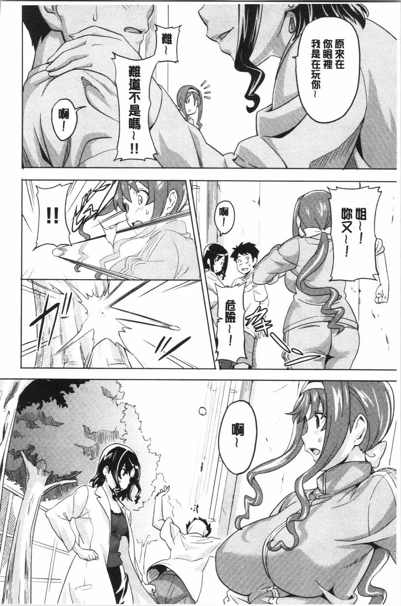 [成人漫画] 傲嬌好色 新裝版 戀姊情結 5